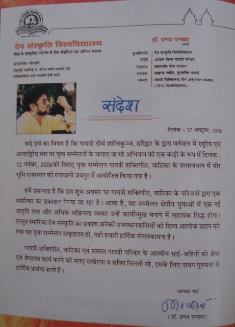 Yava Chetna Shivir Jaipur by Gayatri Pariwar Jaipur